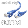 UTP CAT6 Patch cord 0.15m